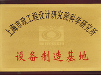 設(shè)備制造基地