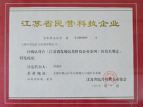 2007江蘇省民營(yíng)科技企業(yè)